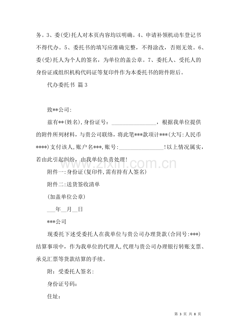 关于代办委托书范文八篇.docx_第3页