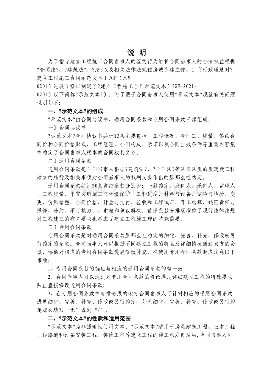 某住房和城乡建设部建设工程施工合同(DOC 82页).doc_第2页