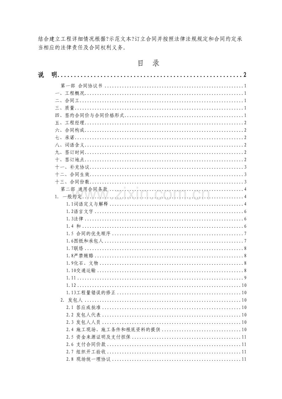 某住房和城乡建设部建设工程施工合同(DOC 82页).doc_第3页