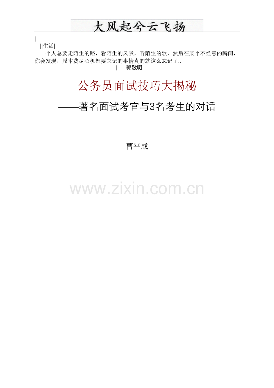 Ezhluz公务员面试技巧大揭秘.docx_第1页