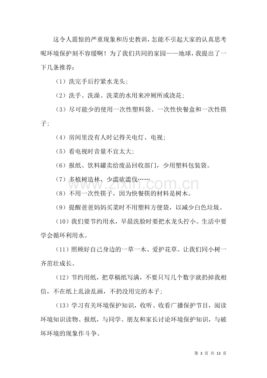 保护环境倡议书合集8篇.docx_第3页