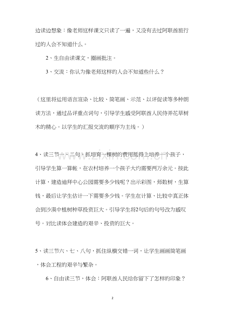 沙漠中的绿洲（第二课时）教学设计.docx_第2页