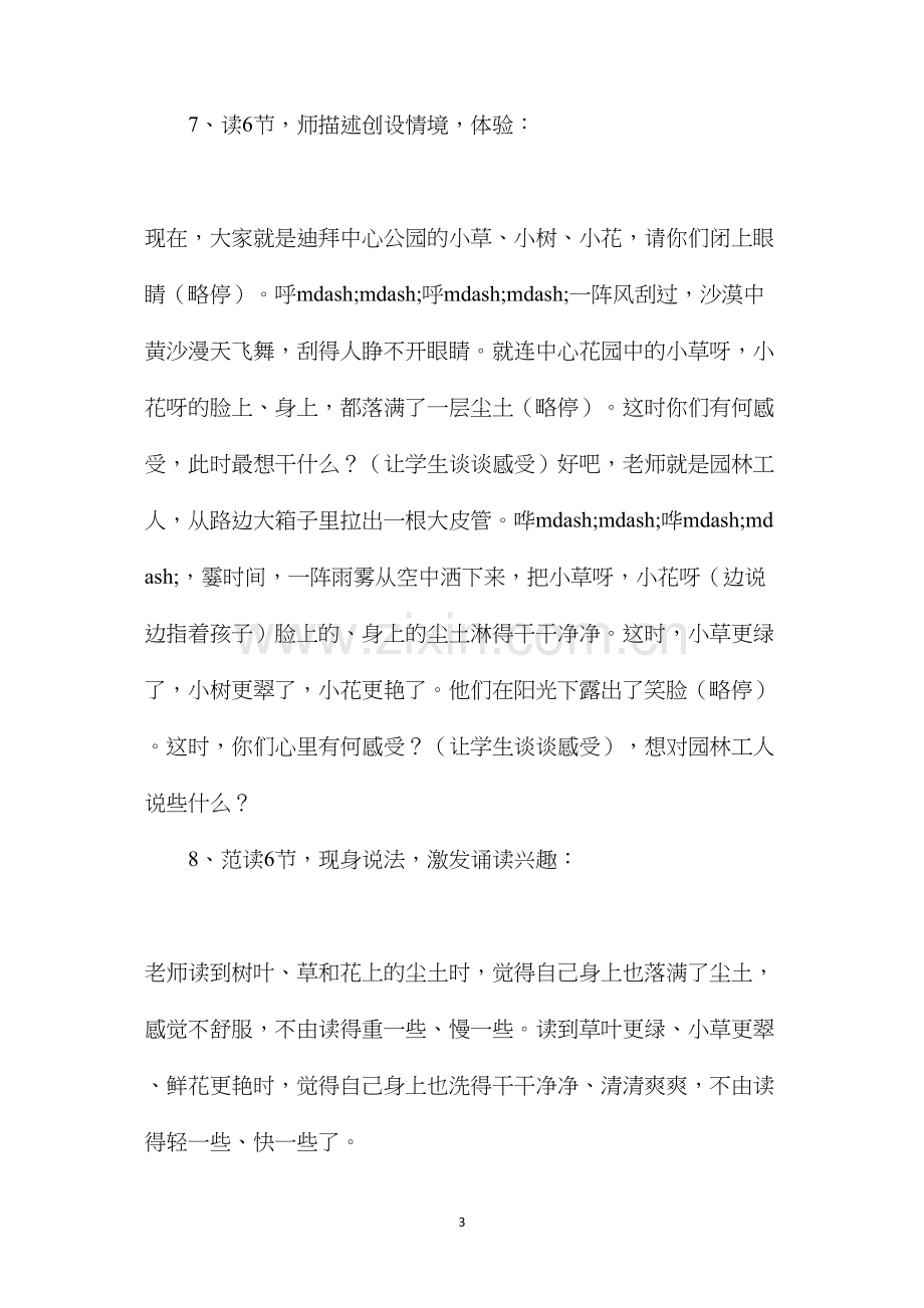 沙漠中的绿洲（第二课时）教学设计.docx_第3页