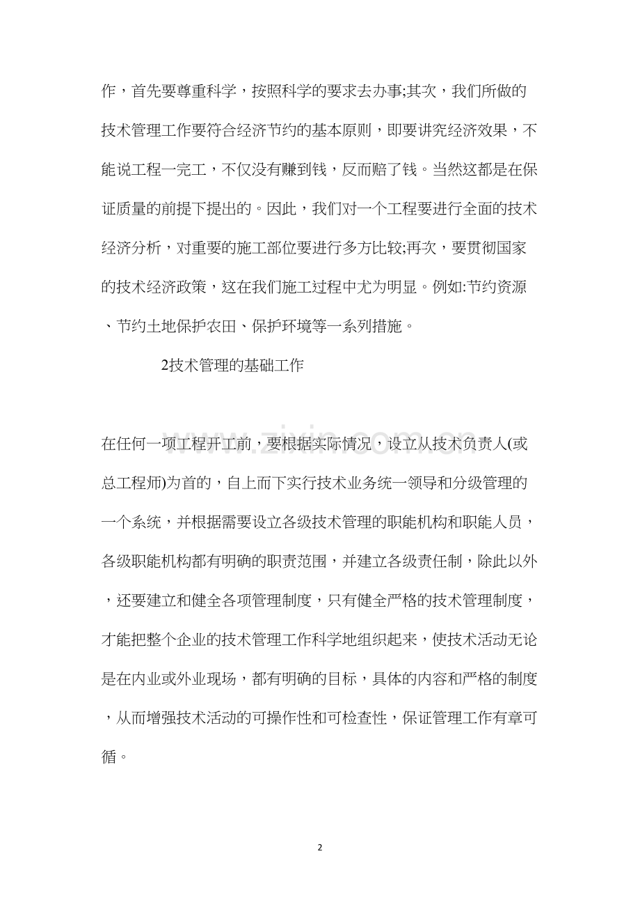 如何做好公路施工的技术管理工作.docx_第2页