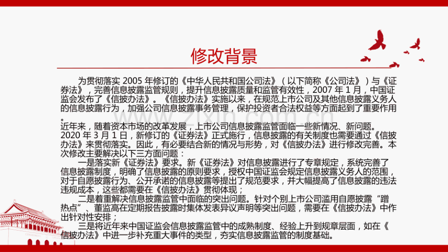 2021《上市公司信息披露管理办法》全文学习课件（带内容）.pdf_第2页