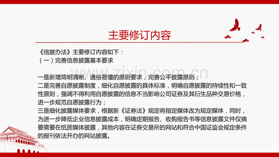 2021《上市公司信息披露管理办法》全文学习课件（带内容）.pdf_第3页