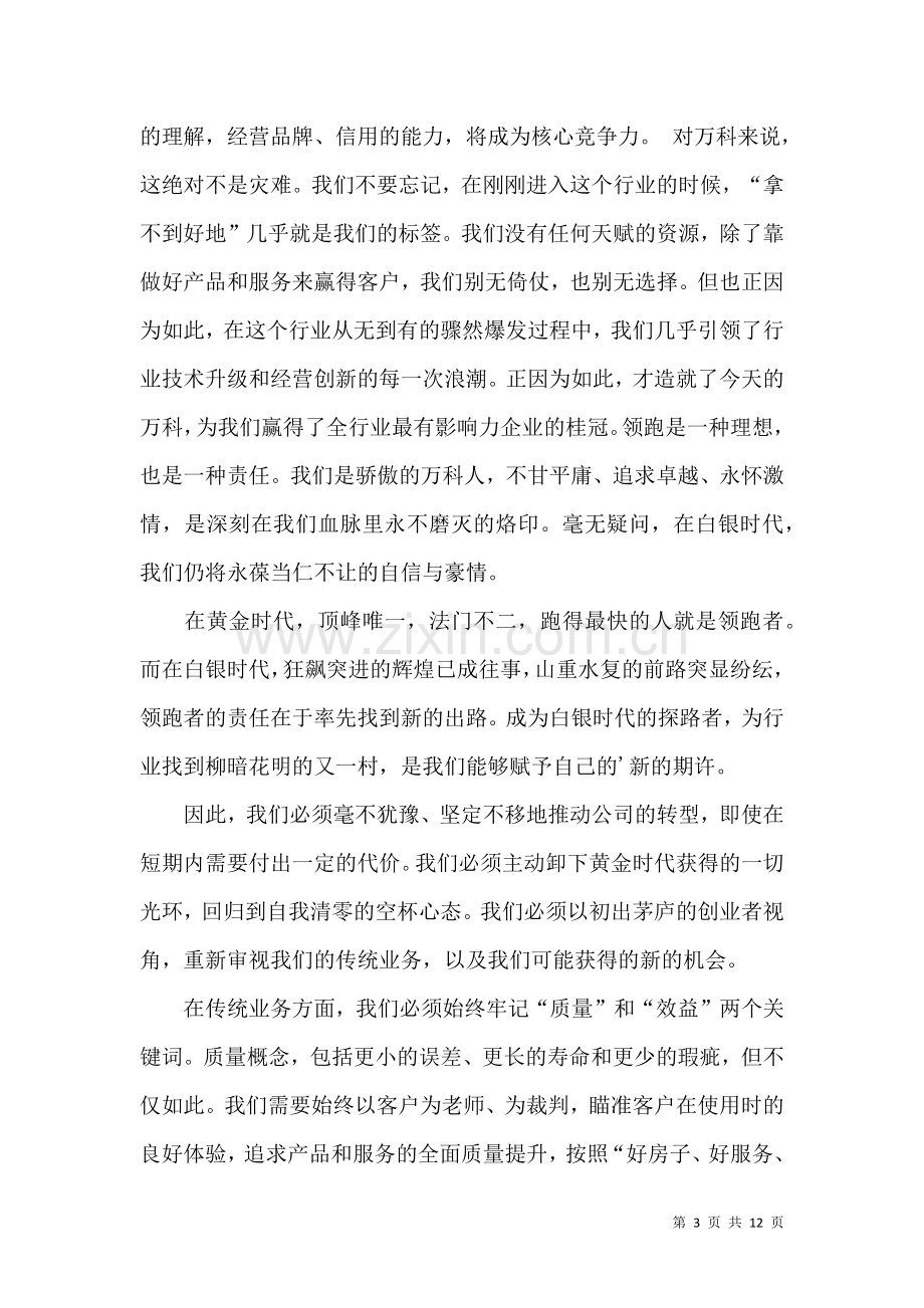 公司感谢信集锦五篇（一）.docx_第3页