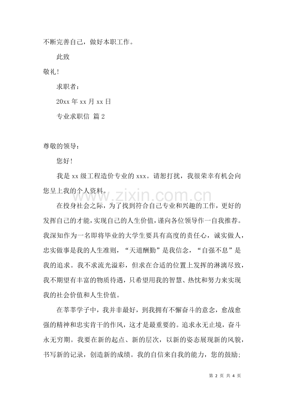 专业求职信3篇 (2).docx_第2页