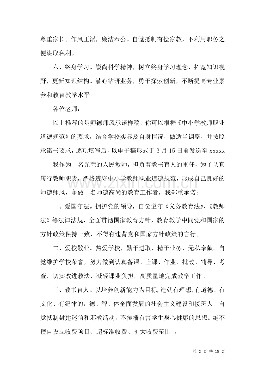 关于教师师德承诺书九篇.docx_第2页