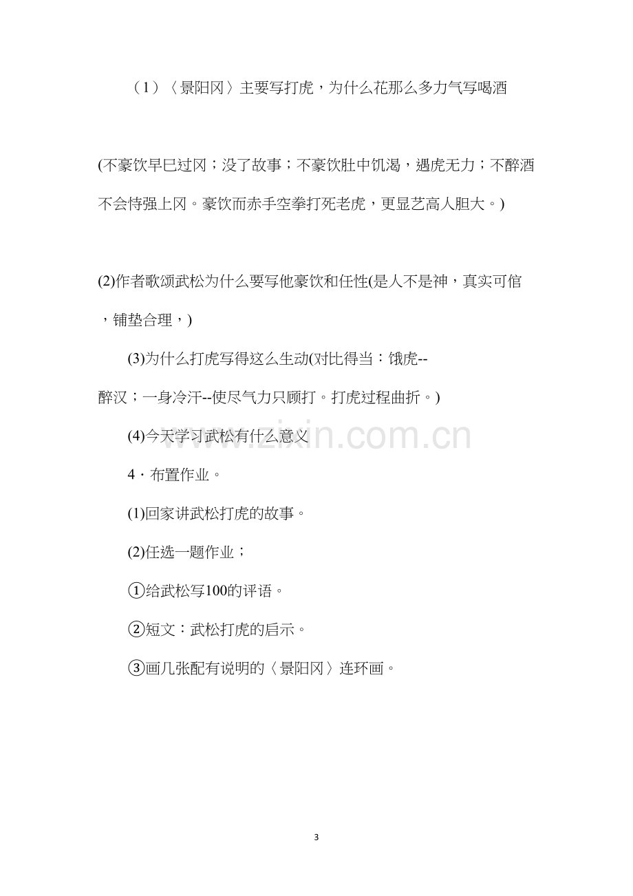 六年级语文教案——《景阳冈》简案1.docx_第3页