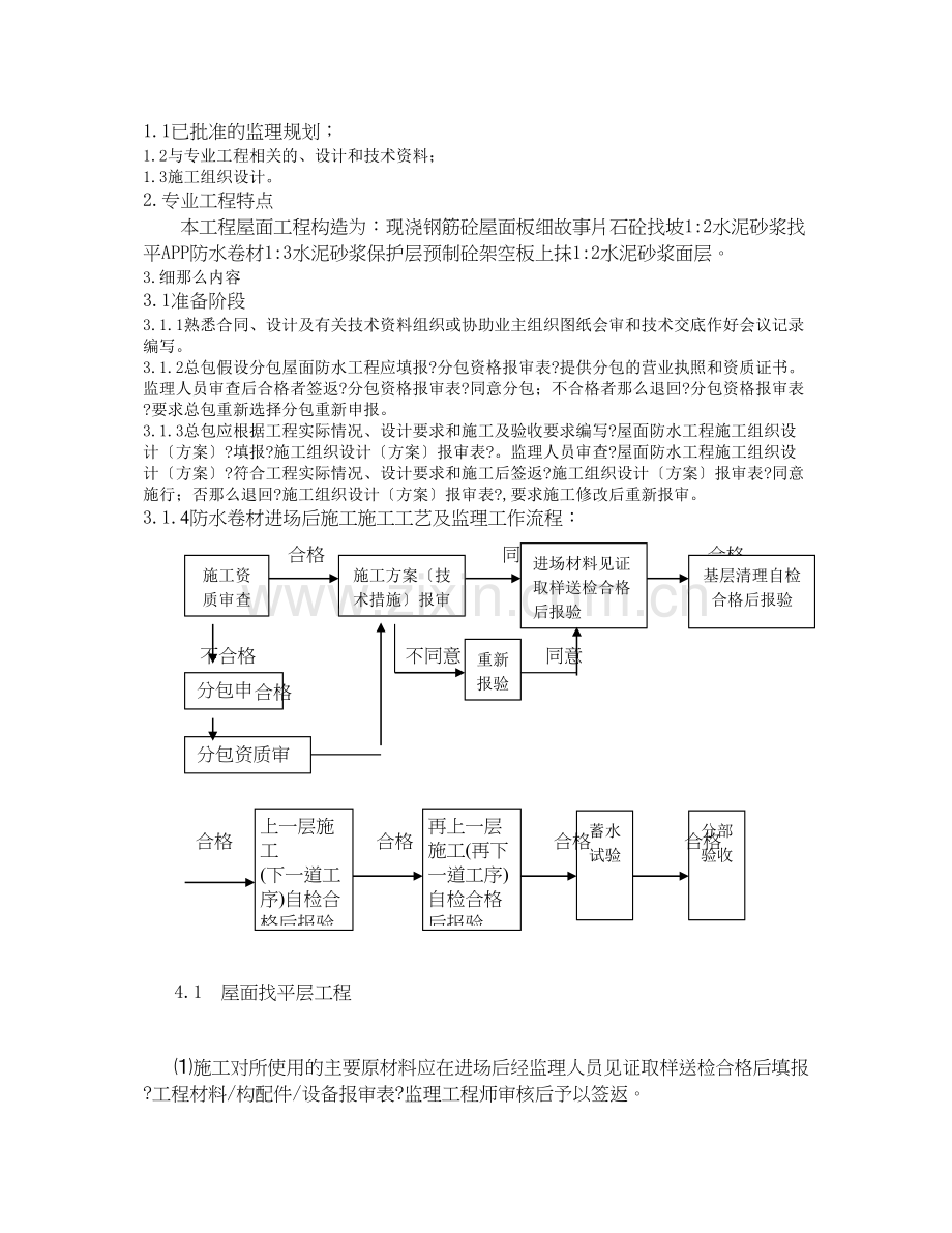 屋面工程监理实施细则88.docx_第2页