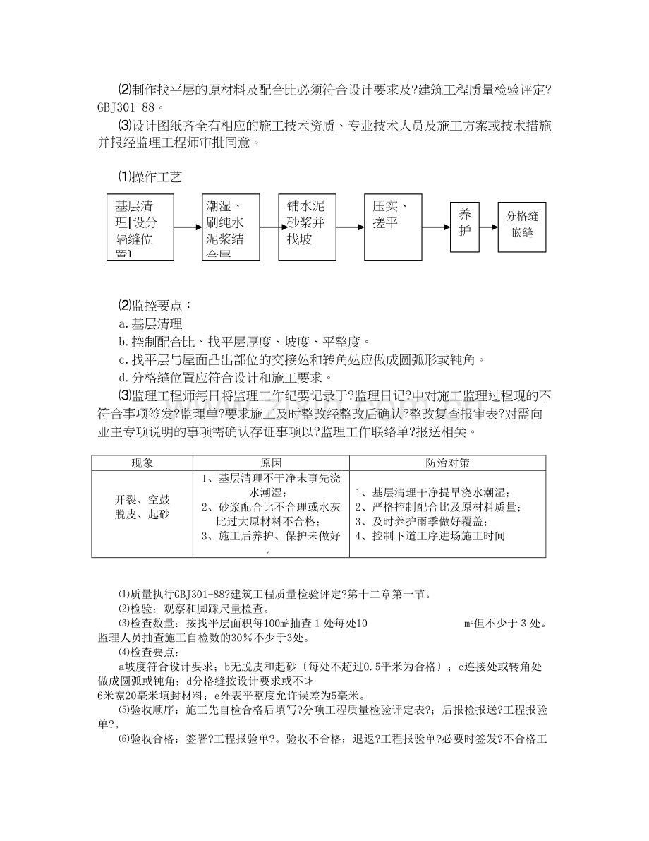 屋面工程监理实施细则88.docx_第3页