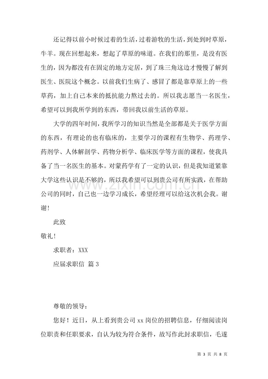 关于应届求职信集锦六篇.docx_第3页