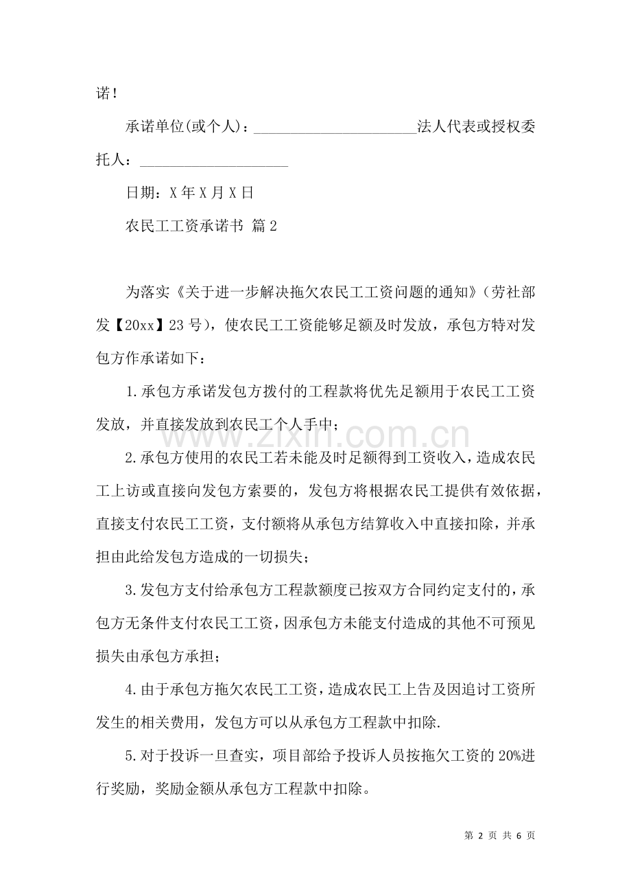 关于农民工工资承诺书范文汇总6篇.docx_第2页