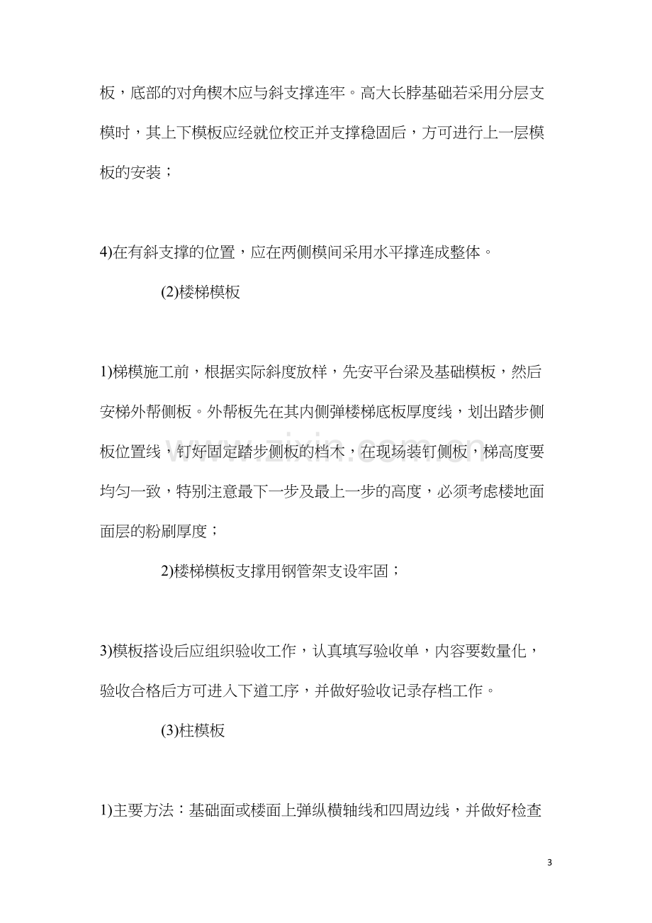 建设项目模板工程施工安全保证措施.docx_第3页