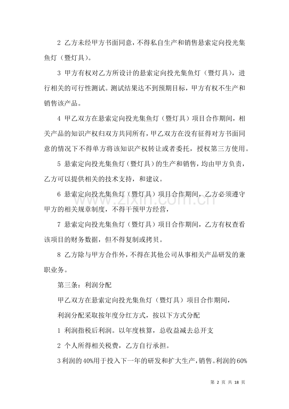 产品协议书范文六篇.docx_第2页