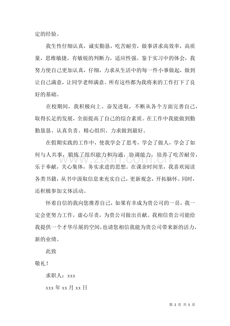 会计学专业毕业生求职信.docx_第2页