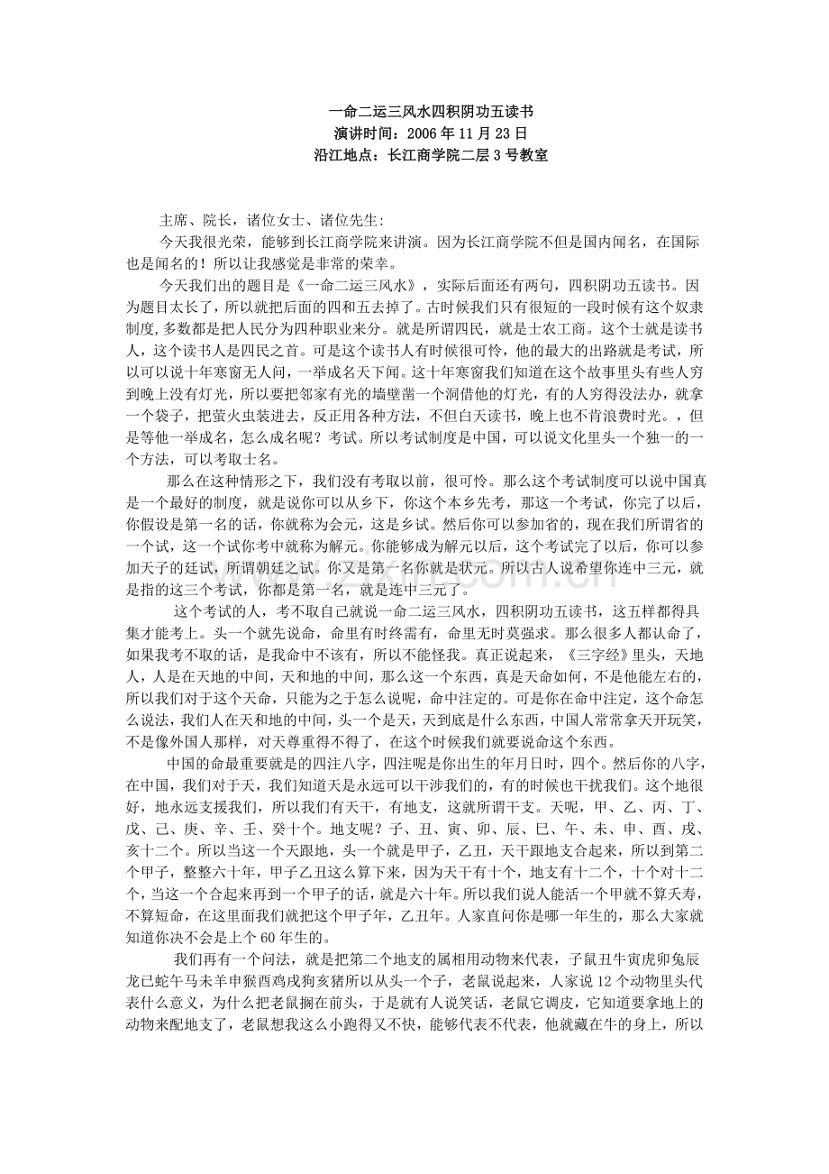 叶曼-一命二运三风水四积阴功五读书.doc_第1页