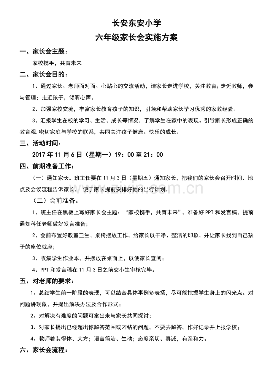 六年级家长会活动方案171101.doc_第1页