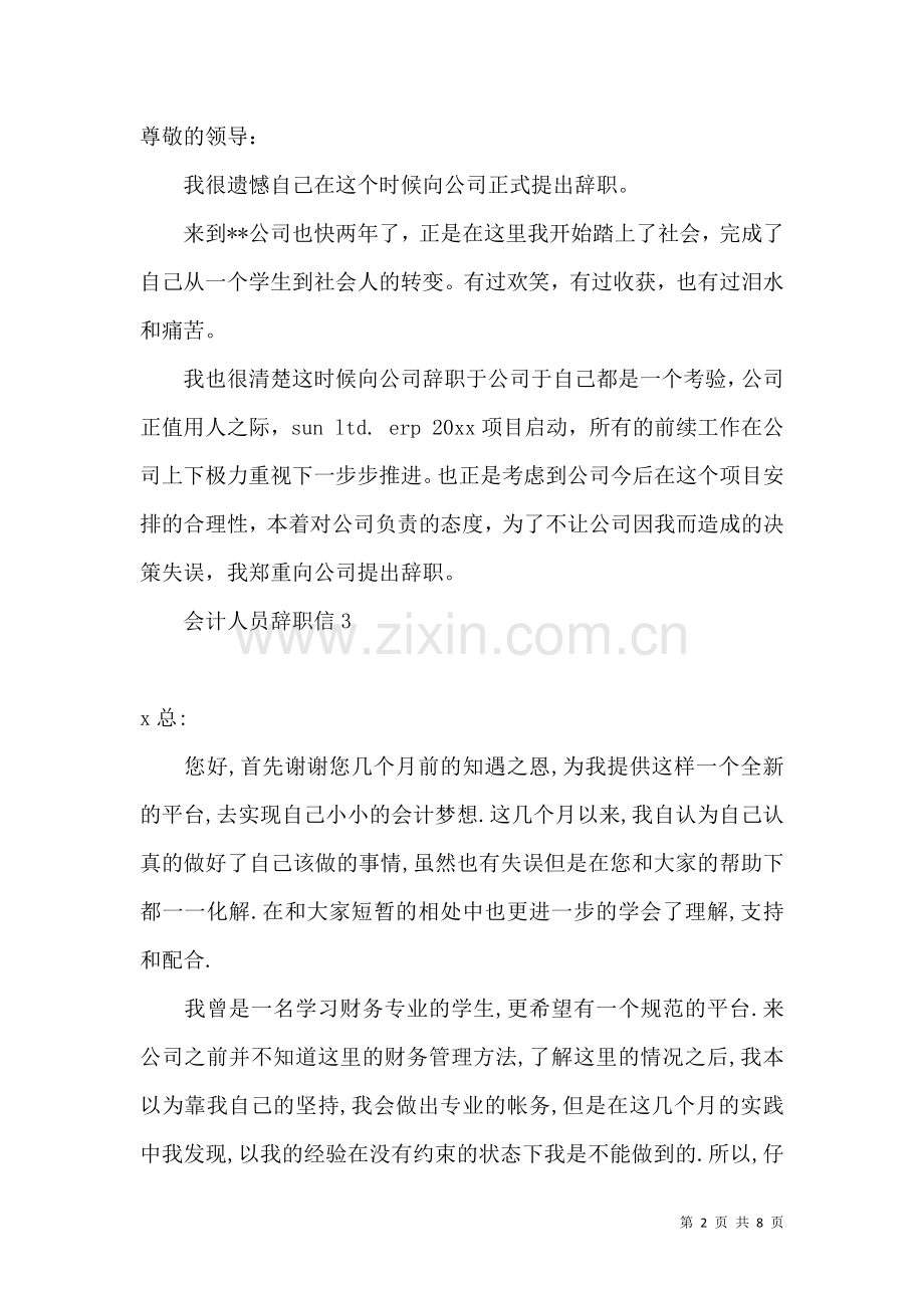 会计人员辞职信 (2).docx_第2页