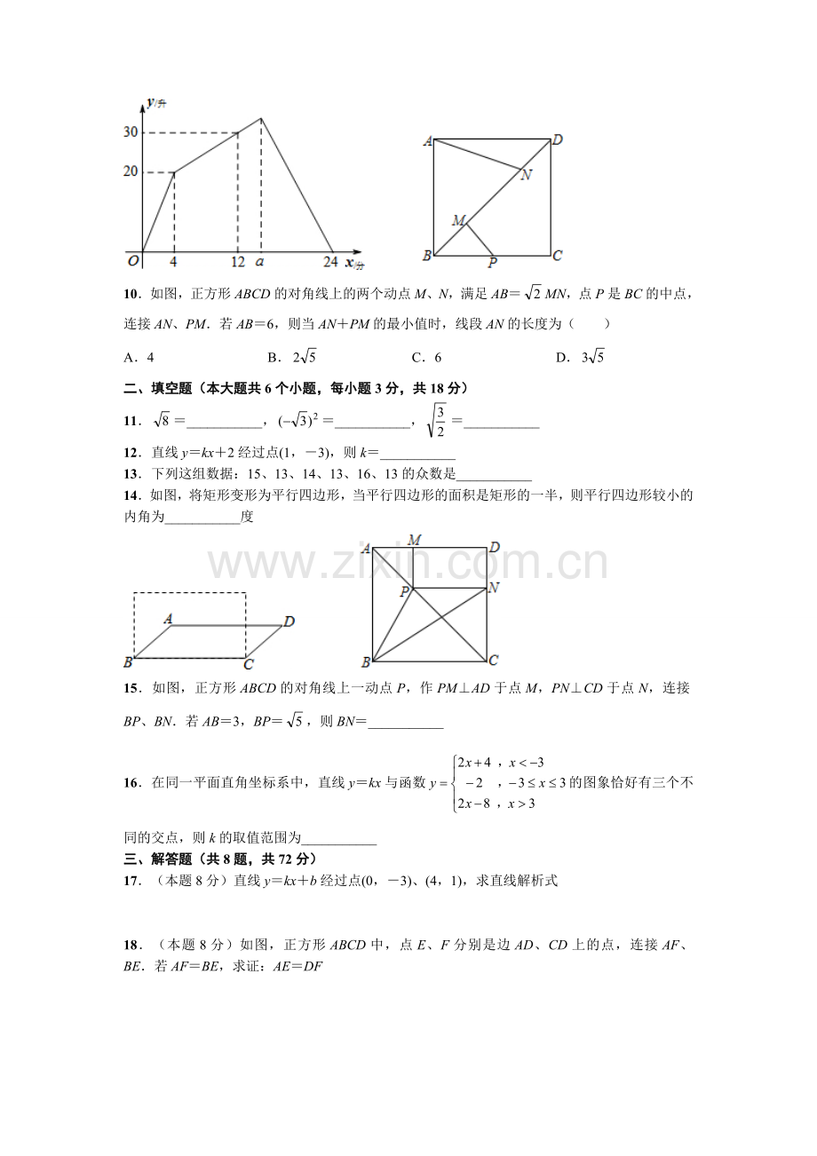 中考数学-江岸区2015~2016学年度第二学期期末考试八年级数学试卷.doc_第2页