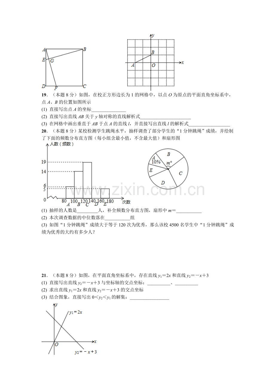 中考数学-江岸区2015~2016学年度第二学期期末考试八年级数学试卷.doc_第3页