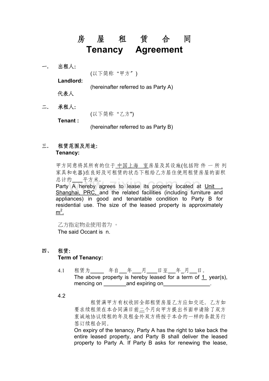 上海市房屋租赁合同(中英文对照).doc_第2页