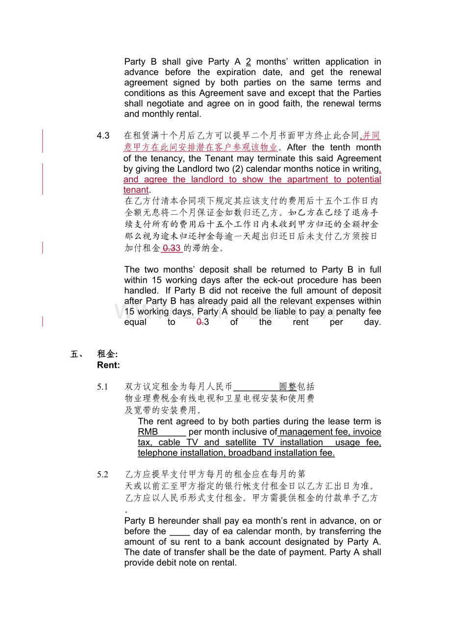 上海市房屋租赁合同(中英文对照).doc_第3页