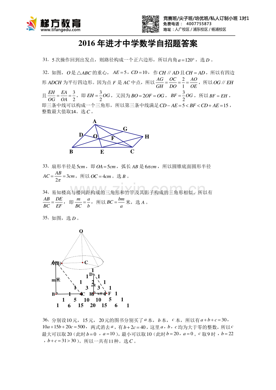 中考数学-2016进才中学自招数学试卷答案.pdf_第1页