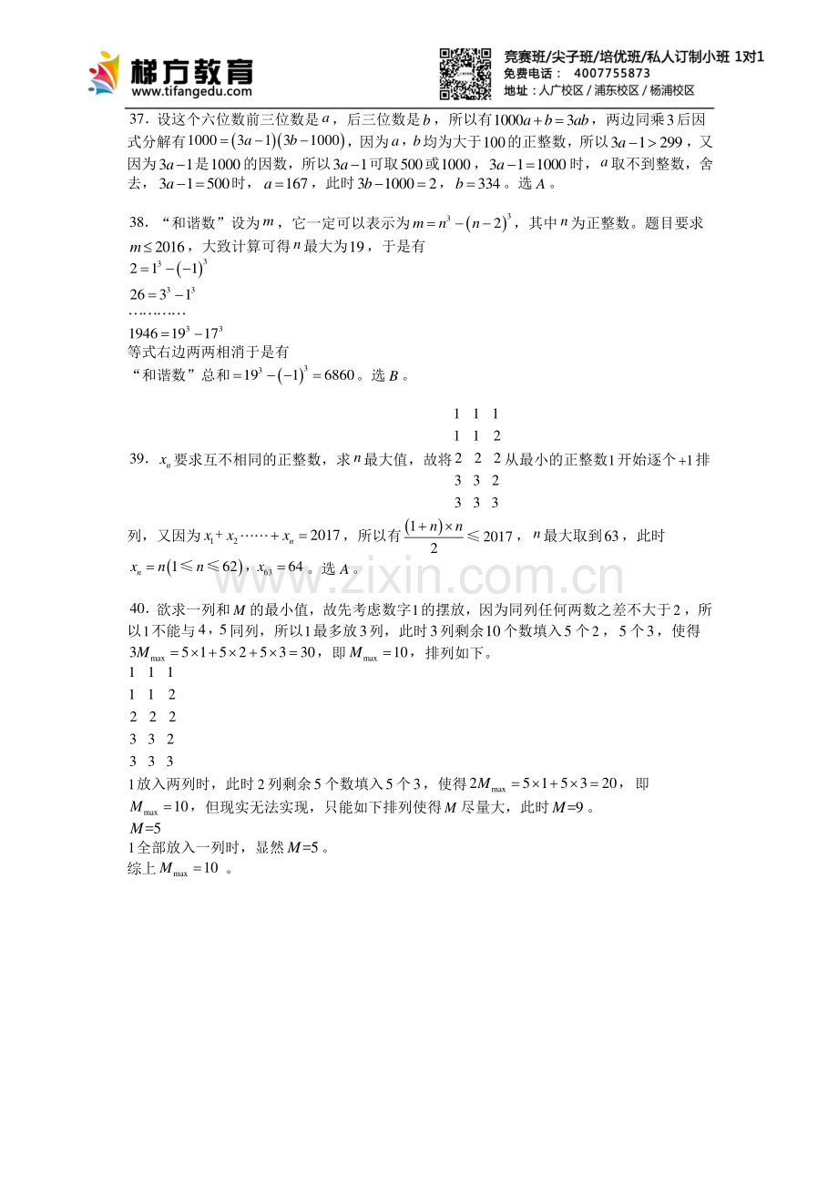 中考数学-2016进才中学自招数学试卷答案.pdf_第2页