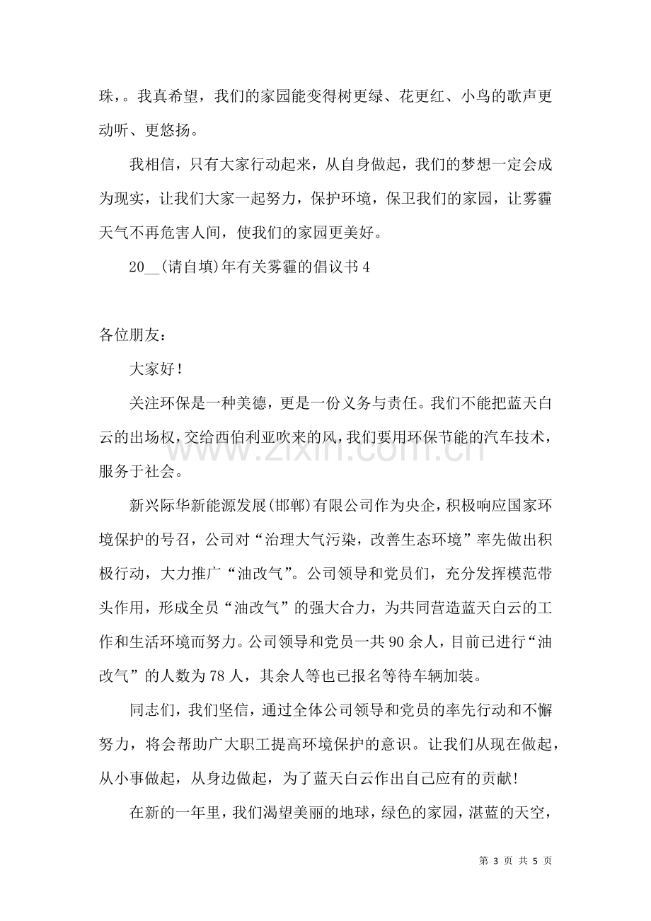 2021年有关雾霾的倡议书.docx_第3页