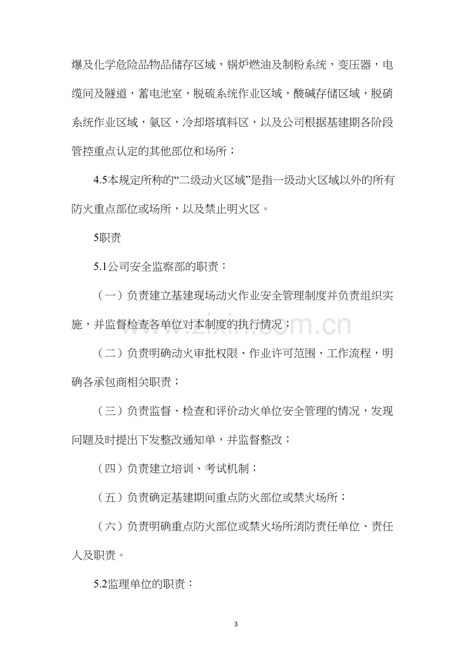 施工现场动火安全管理规定.docx_第3页