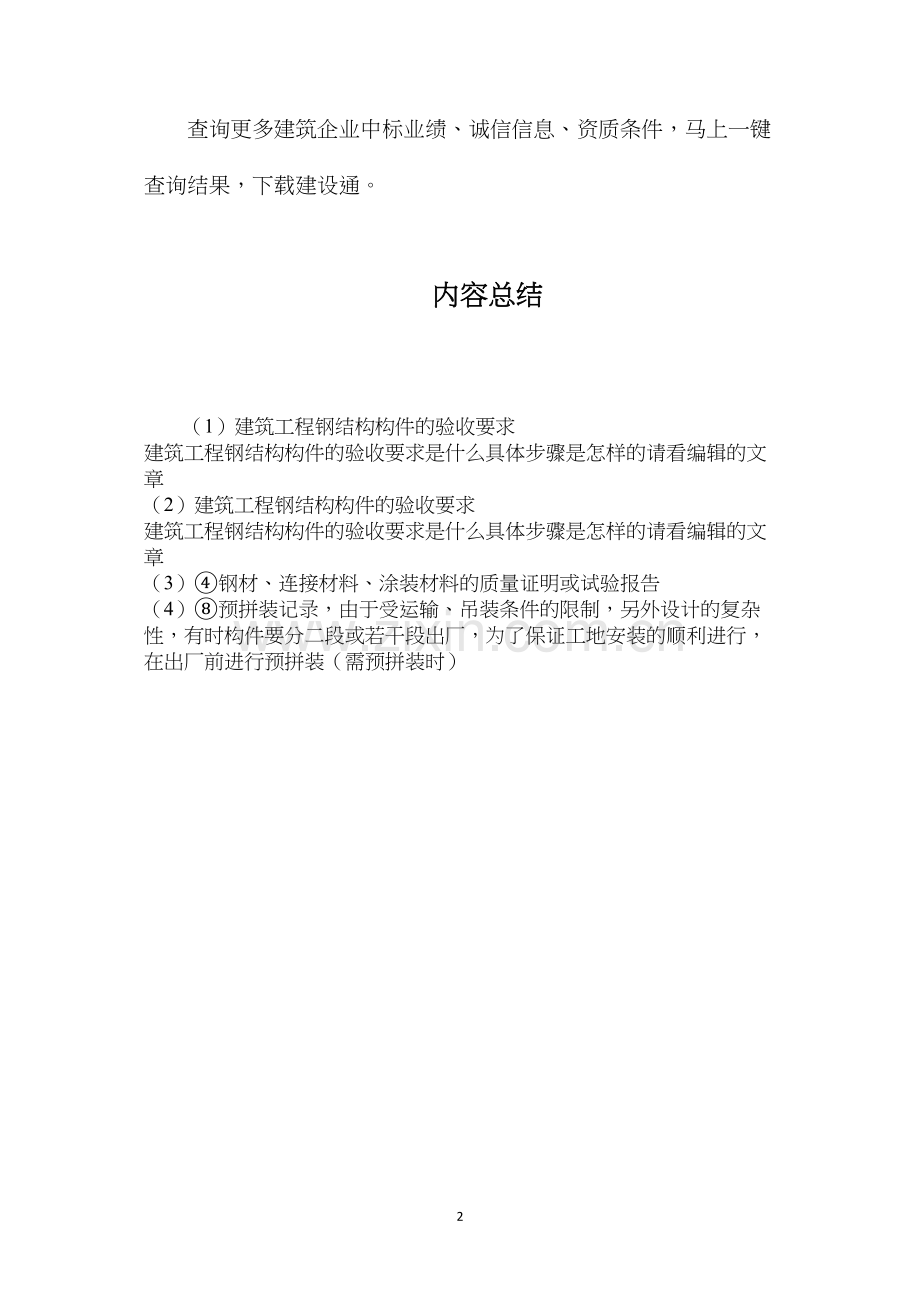 建筑工程钢结构构件的验收要求.docx_第2页