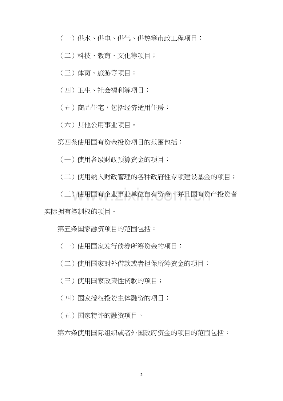 工程建设项目招标范围和规模标准的规定.docx_第2页