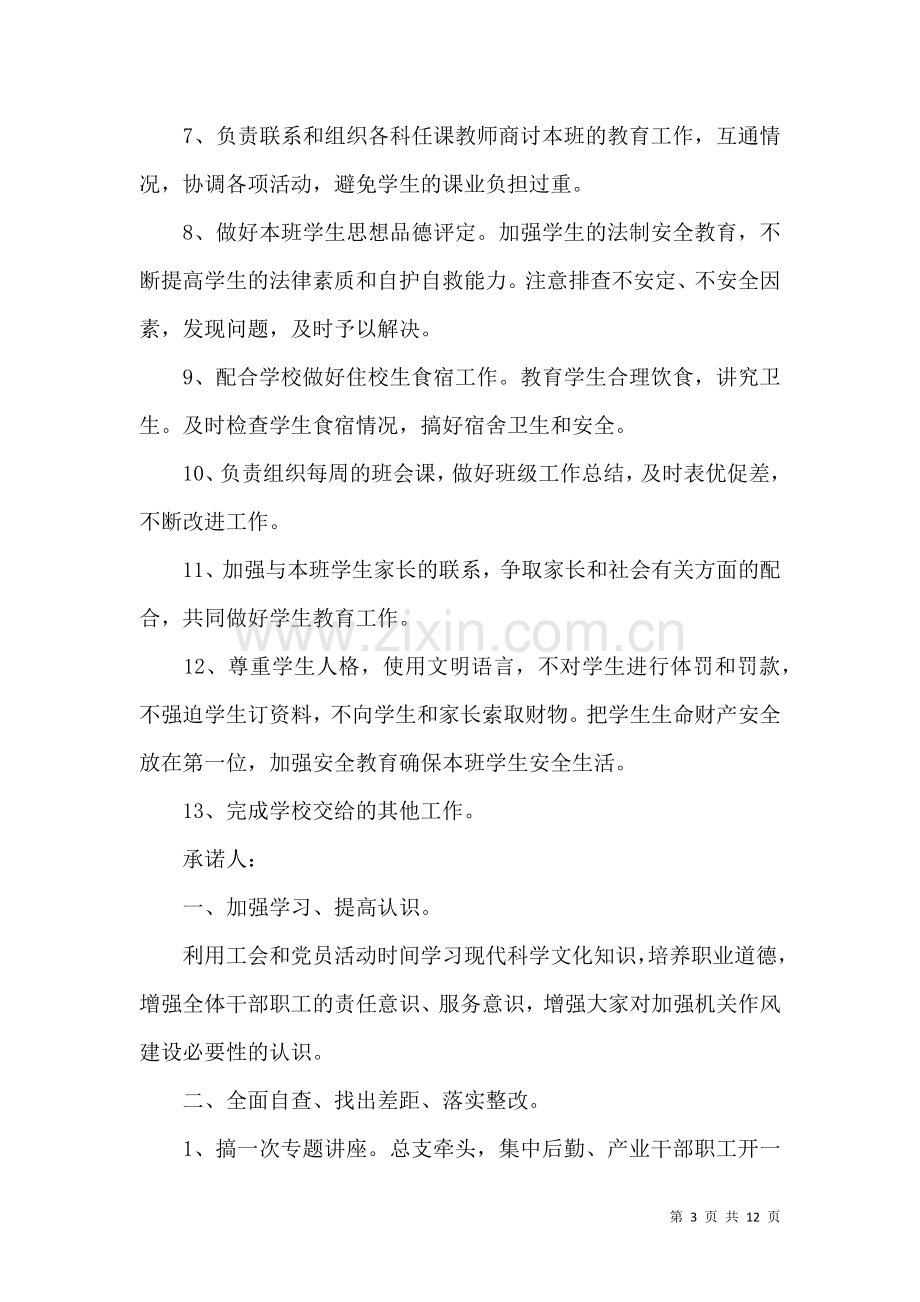 关于工作承诺书范文六篇.docx_第3页