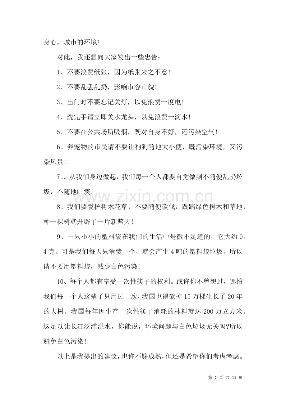 保护环境的倡议书集合九篇（一）.docx_第2页