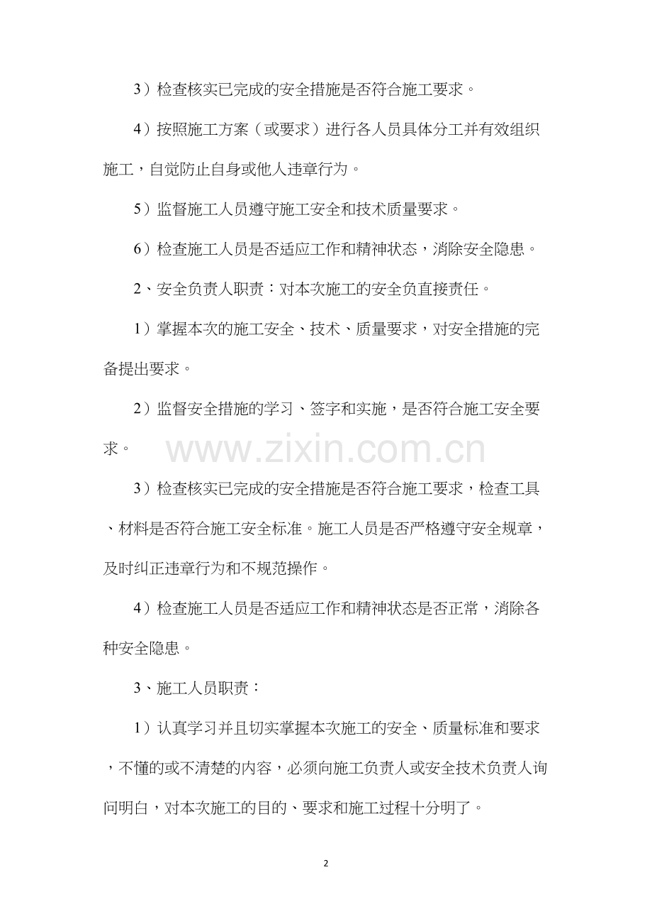 强力皮带接头硫化安全技术措施.docx_第2页