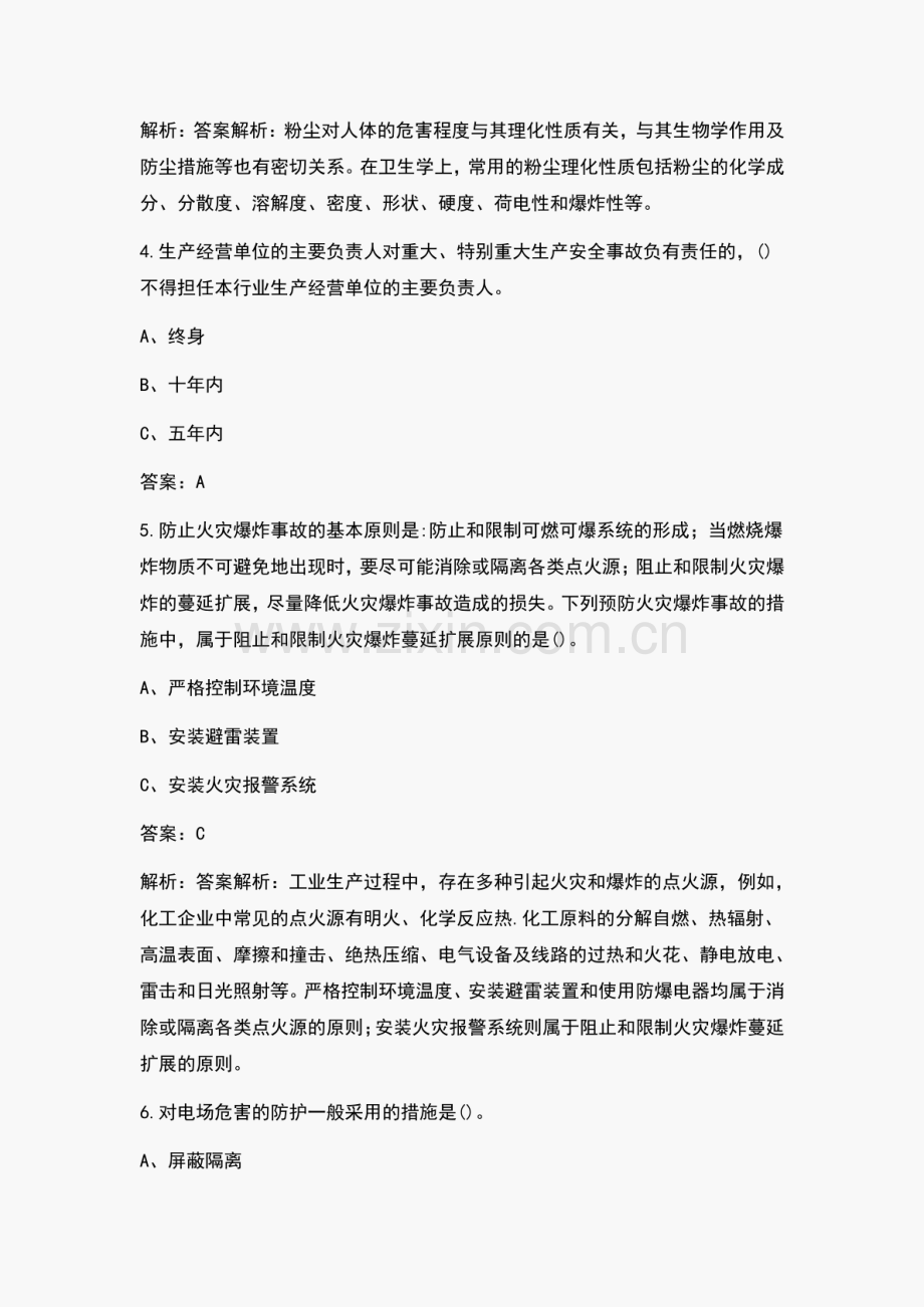 2021年链工宝全国安全月安全知识网络答题题库（含答案）.pdf_第2页