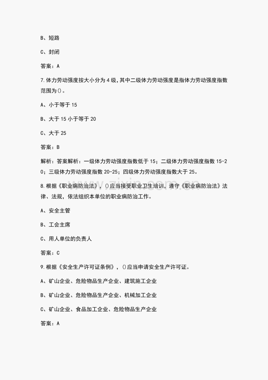 2021年链工宝全国安全月安全知识网络答题题库（含答案）.pdf_第3页