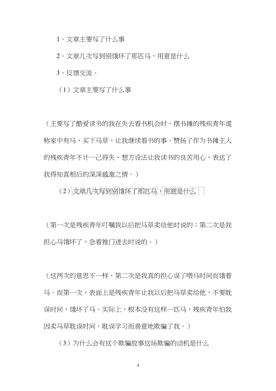 六年级语文教案——《别饿坏了那匹马》教学设计3.docx_第3页