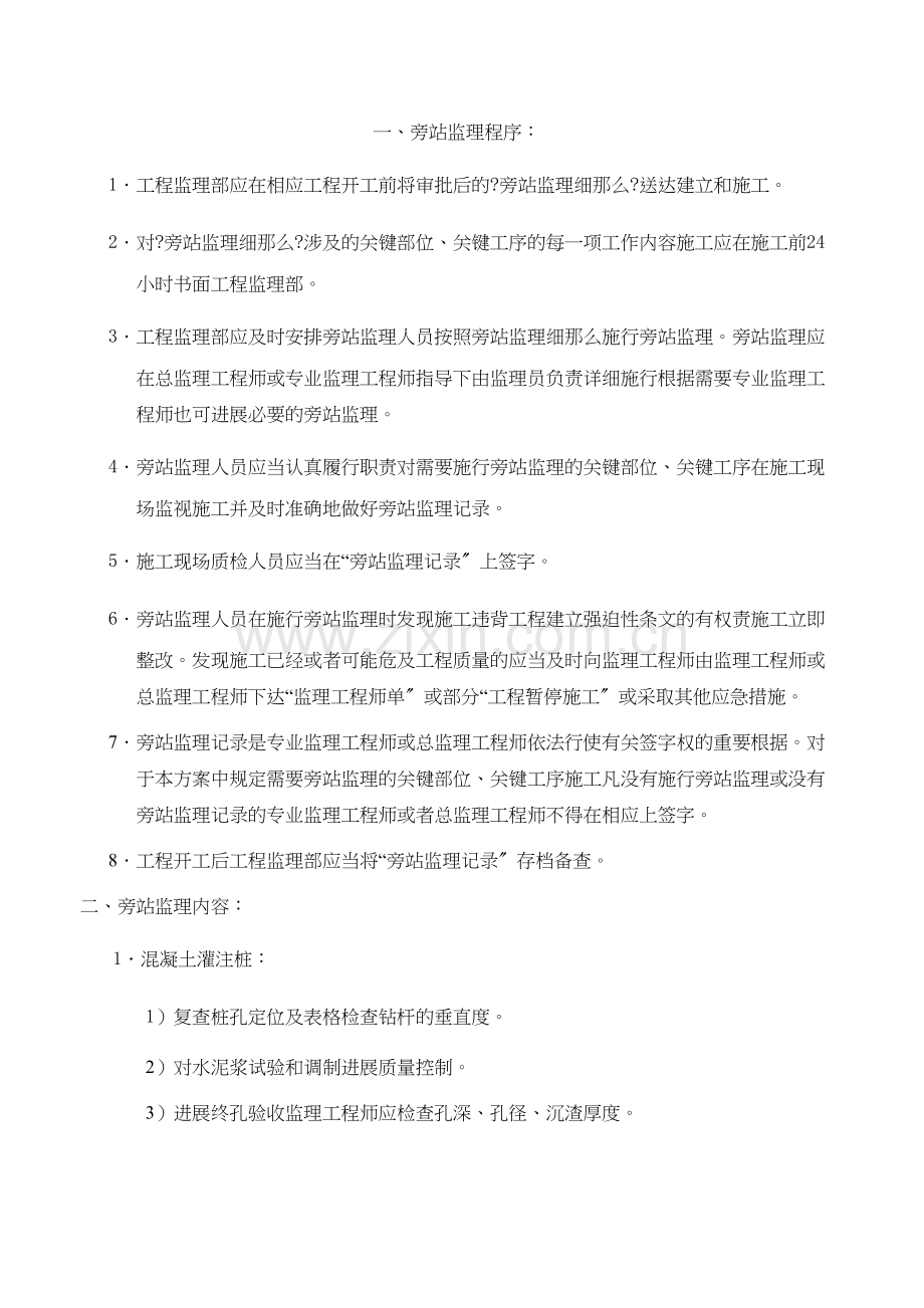 桥梁工程旁站监理细则.docx_第3页