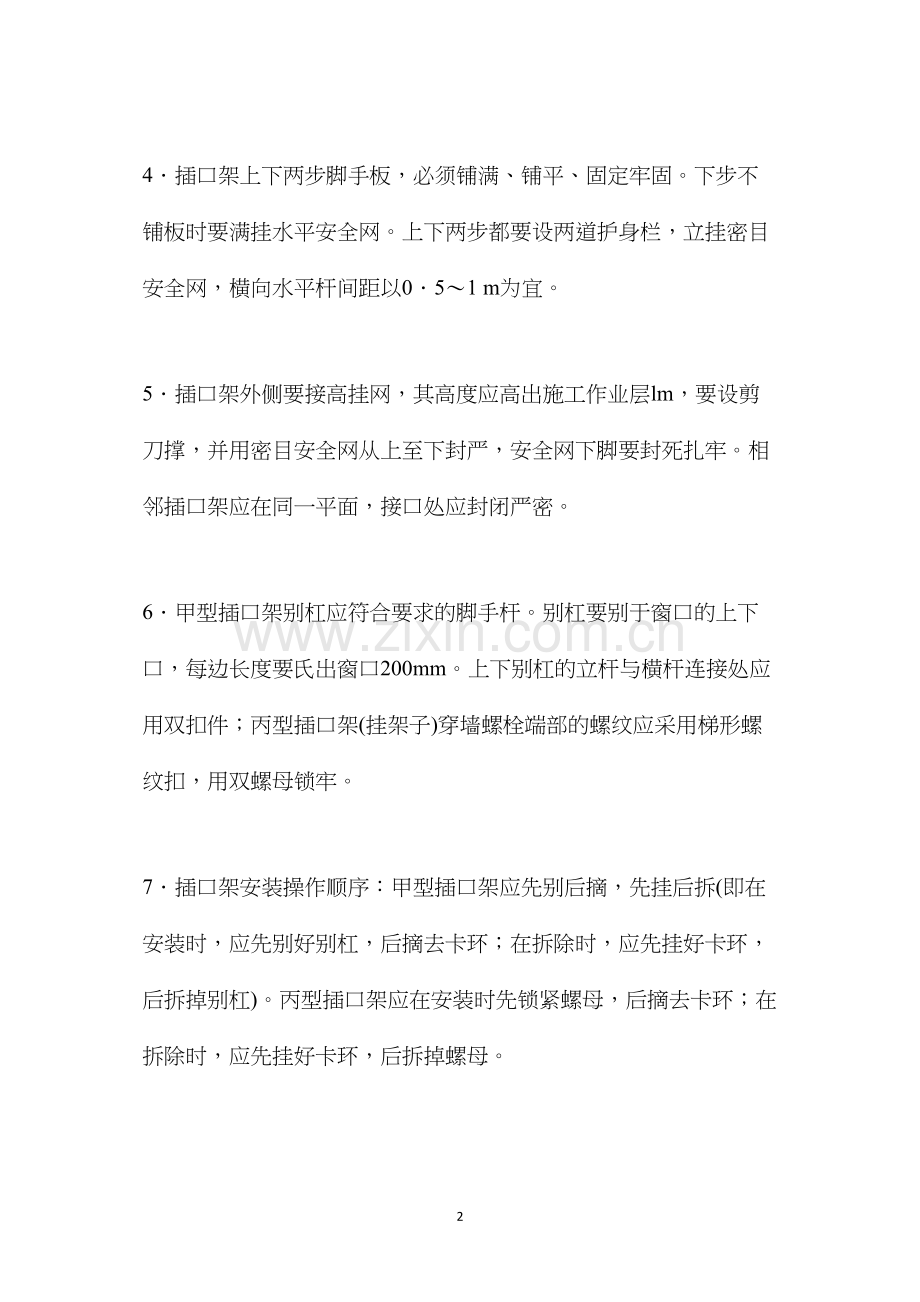 工具式脚手架操作规程.docx_第2页