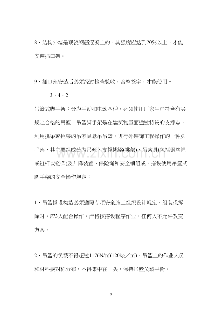 工具式脚手架操作规程.docx_第3页