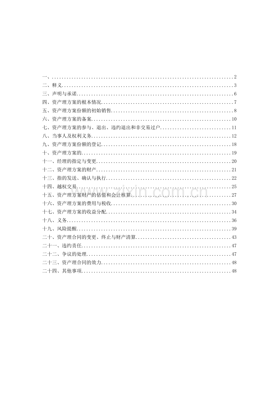 平安汇通爱建苏州金品常熟1号专项资产管理合同.doc_第2页