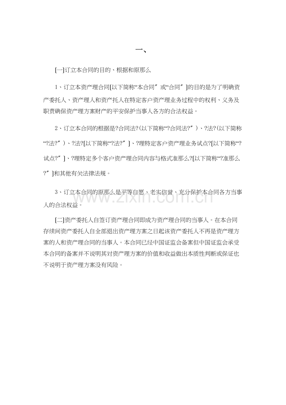 平安汇通爱建苏州金品常熟1号专项资产管理合同.doc_第3页