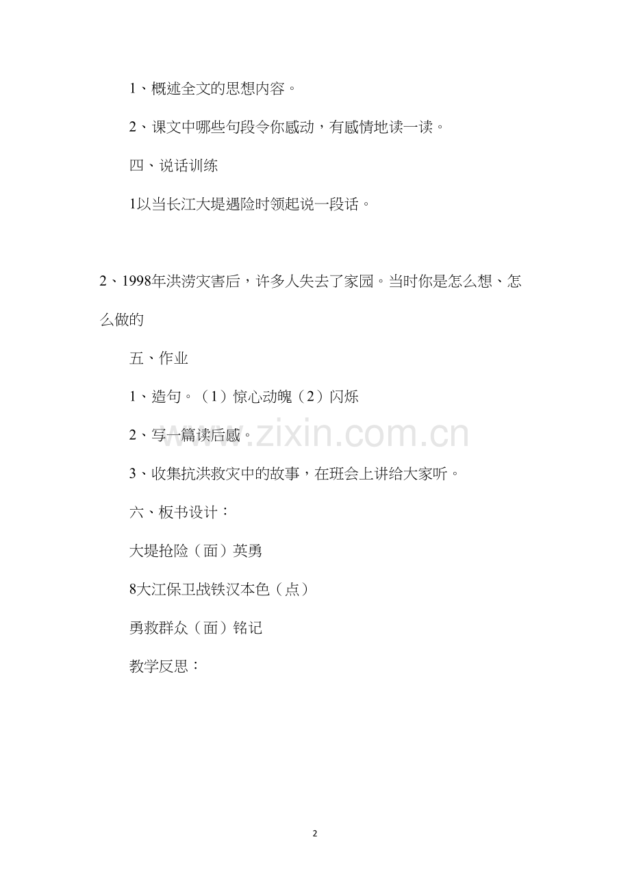 六年级语文教案——大江保卫战3.docx_第2页