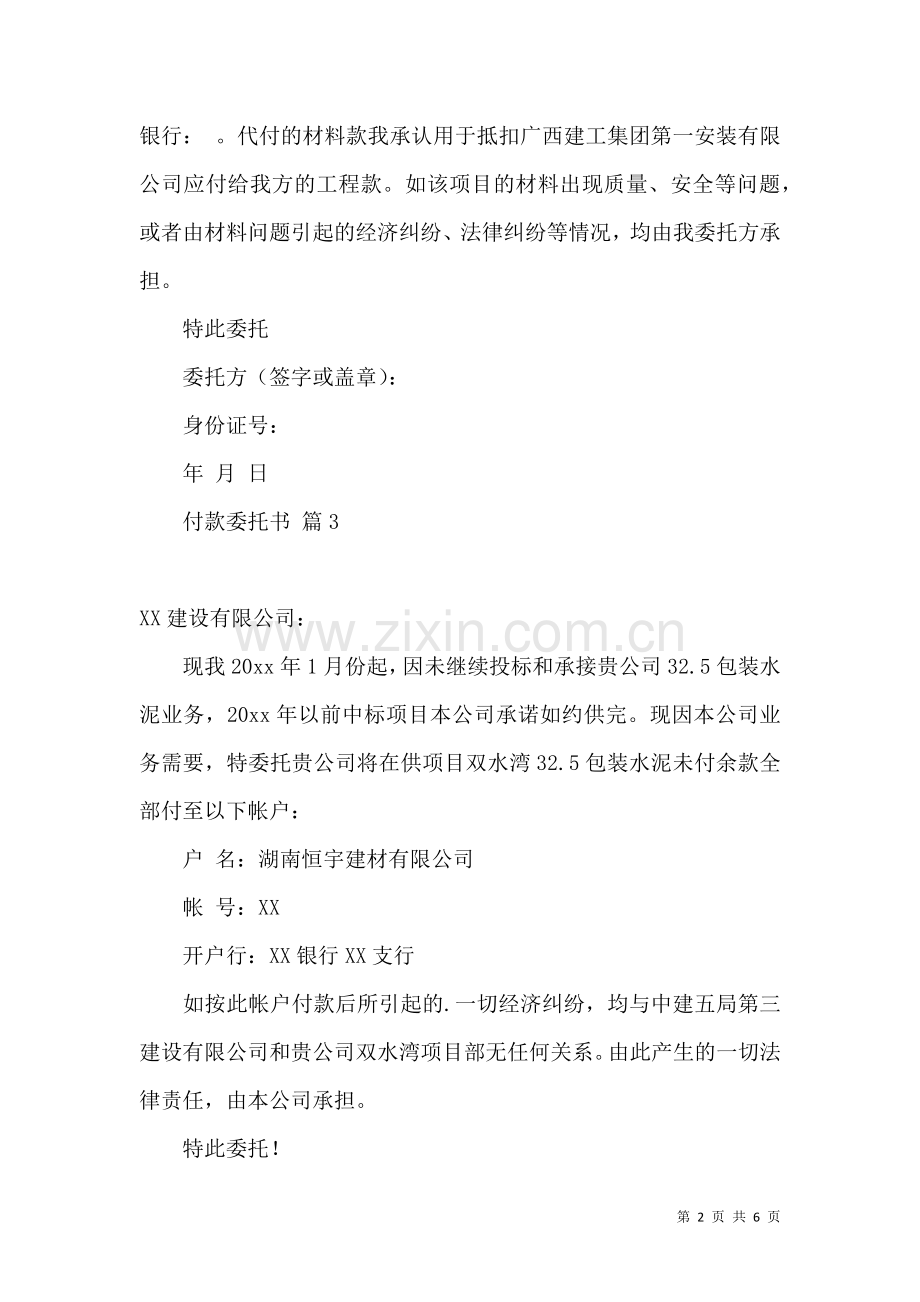 关于付款委托书范文合集八篇.docx_第2页