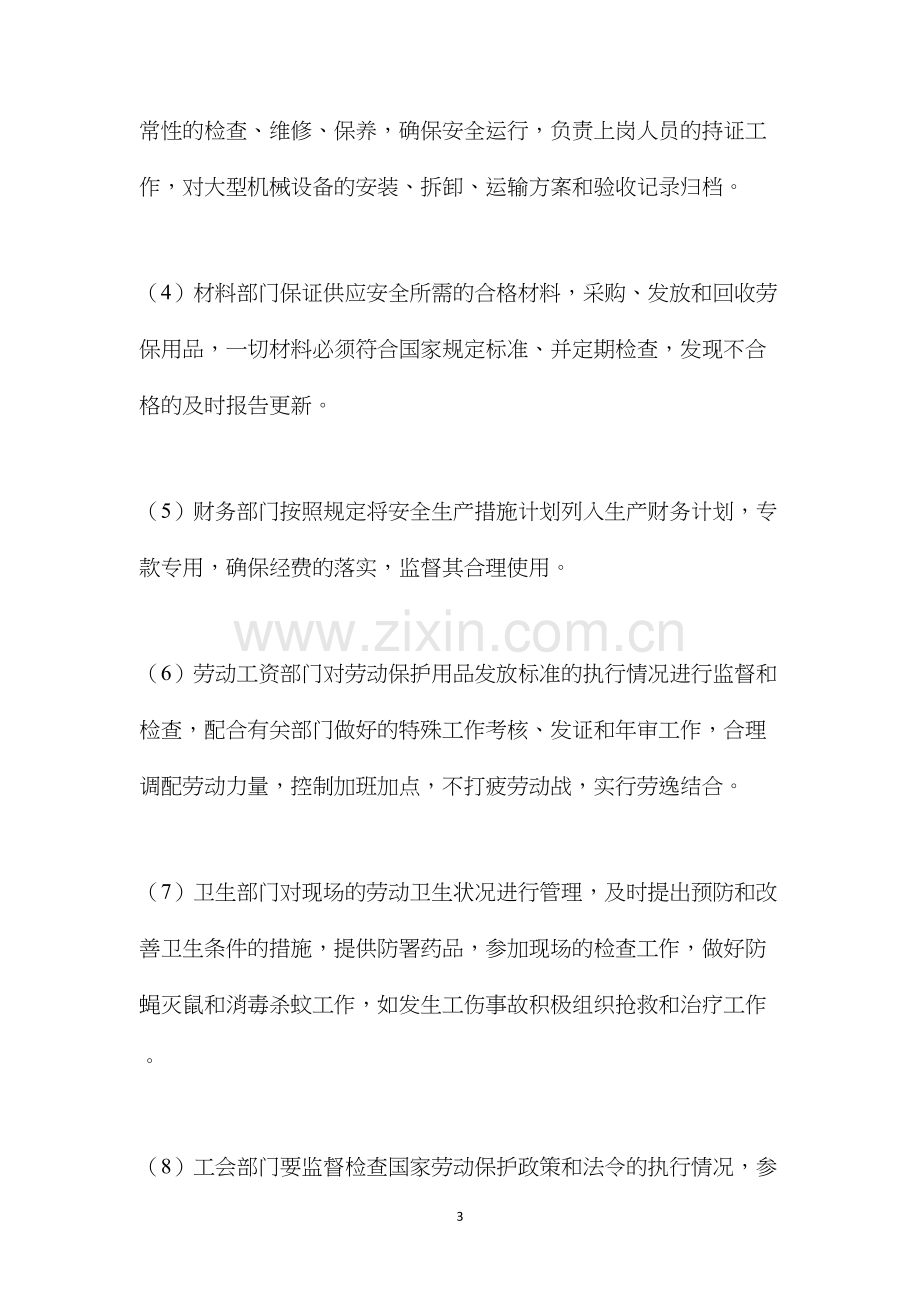 建设工程安全生产措施 (2).docx_第3页