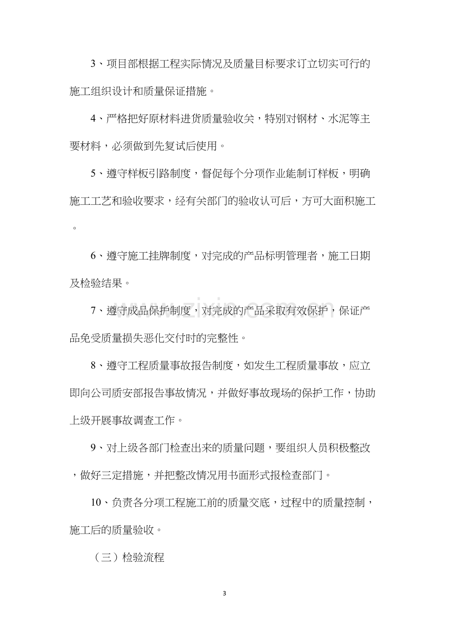 工程质量安全管理措施和奖罚条例.docx_第3页