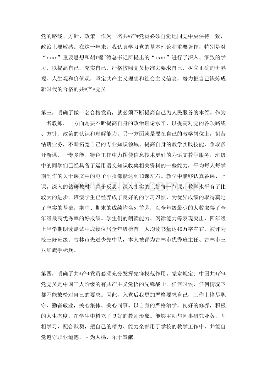 教师入党转正申请书600字.doc_第2页